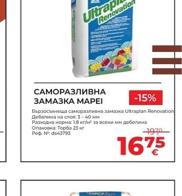 MAPEI САМОРАЗЛИВНА ЗАМАЗКА ΜΑΡΕΙ