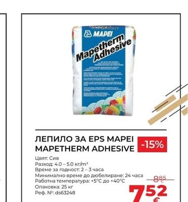 MAPEI ЛЕПИЛО ЗА EPS ΜΑΡΕΙ MAPETHERM ADHESIVE