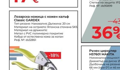 Classic GARDEX Лозарска ножица с кожен калъф Classic GARDEX