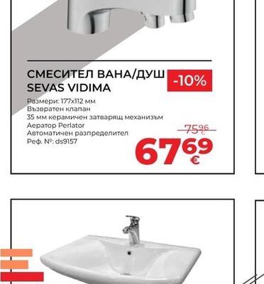 SEVAS VIDIMA СМЕСИТЕЛ ВАНА/ДУШ
