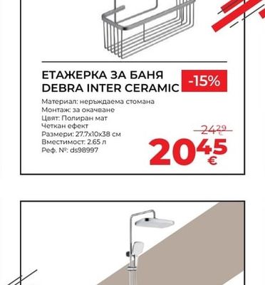 DEBRA INTER CERAMIC ЕТАЖЕРКА ЗА БАНЯ