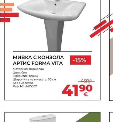 АРТИС FORMA VITA МИВКА С КОНЗОЛА