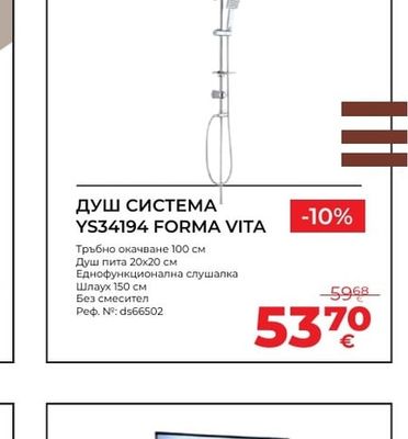 YS34194 FORMA VITA ДУШ СИСТЕМА