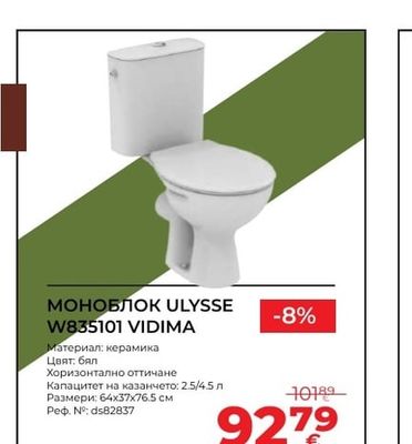 W835101 VIDIMA МОНОБЛОК ULYSSE