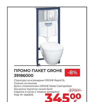 GROHE 39186000 ПРОМО ПАКЕТ