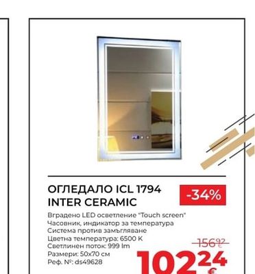 INTER CERAMIC ОГЛЕДАЛО ICL 1794