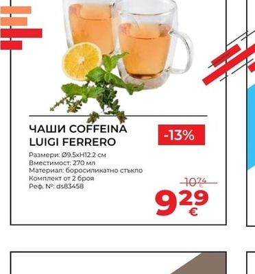 LUIGI FERRERO ЧАШИ COFFEINA