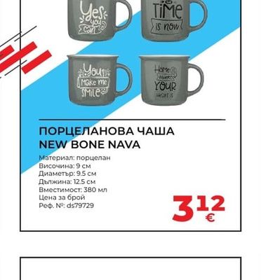 NEW BONE NAVA ПОРЦЕЛАНОВА ЧАША