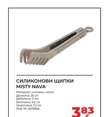 MISTY NAVA СИЛИКОНОВИ ЩИПКИ