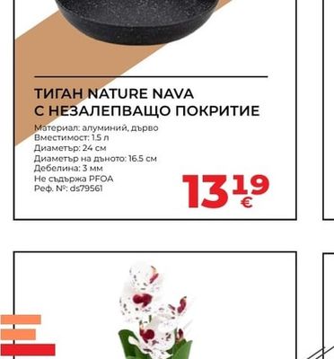 NATURE NAVA ТИГАН NATURE NAVA С НЕЗАЛЕПВАЩО ПОКРИТИЕ