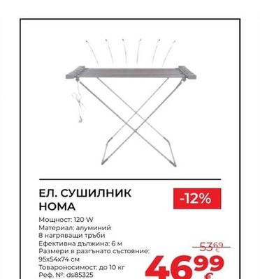 HOMA ЕЛ. СУШИЛНИК HOMA