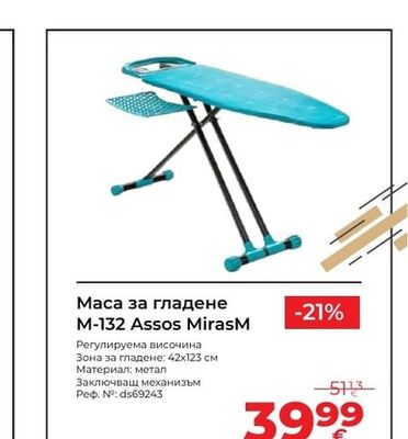 Assos MirasM Маса за гладене M-132 Assos MirasM