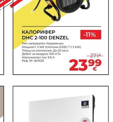 DENZEL КАЛОРИФЕР DHC 2-100 DENZEL