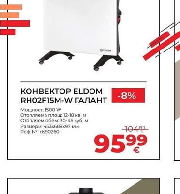 ELDOM КОНВЕКТОР ELDOM RH02F15M-W ГАЛАНТ