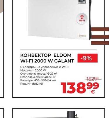 ELDOM КОНВЕКТОР ELDOM WI-FI 2000 W GALANT