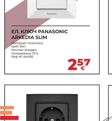 PANASONIC ARKEDIA SLIM ЕЛ. КЛЮЧ