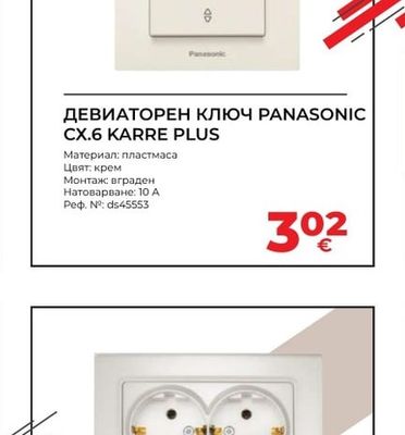 PANASONIC CX.6 KARRE PLUS ДЕВИАТОРЕН КЛЮЧ