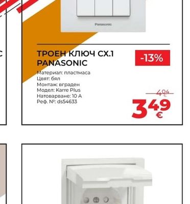 PANASONIC ТРОЕН КЛЮЧ СХ.1