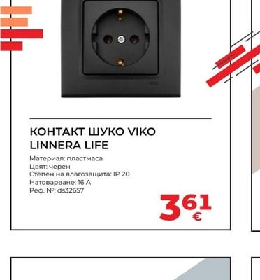 VIKO LINNERA LIFE КОНТАКТ ШУКО