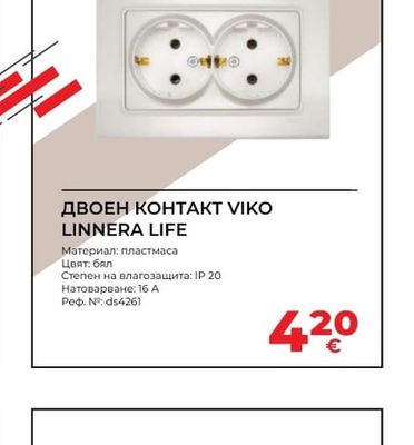 VIKO LINNERA LIFE ДВОЕН КОНТАКТ