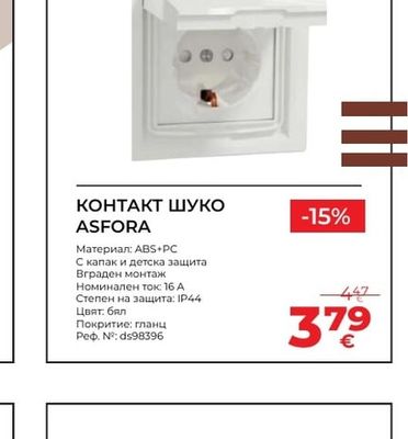 ASFORA КОНТАКТ ШУКО
