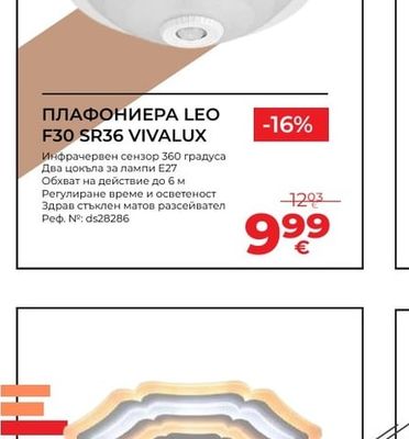 VIVALUX ПЛАФОНИЕРА LEO F30 SR36 VIVALUX