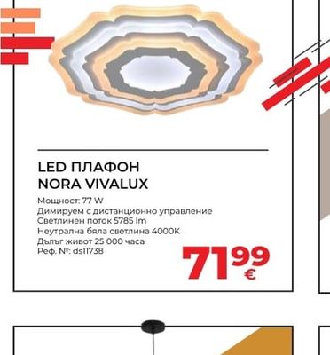 VIVALUX LED ПЛАФОН NORA