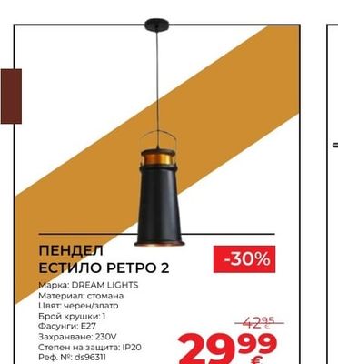 DREAM LIGHTS ПЕНДЕЛ ЕСТИЛО РЕТРО 2