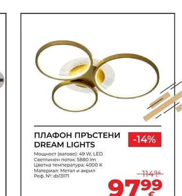 DREAM LIGHTS ПЛАФОН ПРЪСТЕНИ