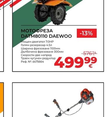 DATM80110 DAEWOO МОТОФРЕЗА