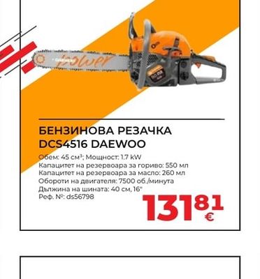 DCS4516 DAEWOO БЕНЗИНОВА РЕЗАЧКА
