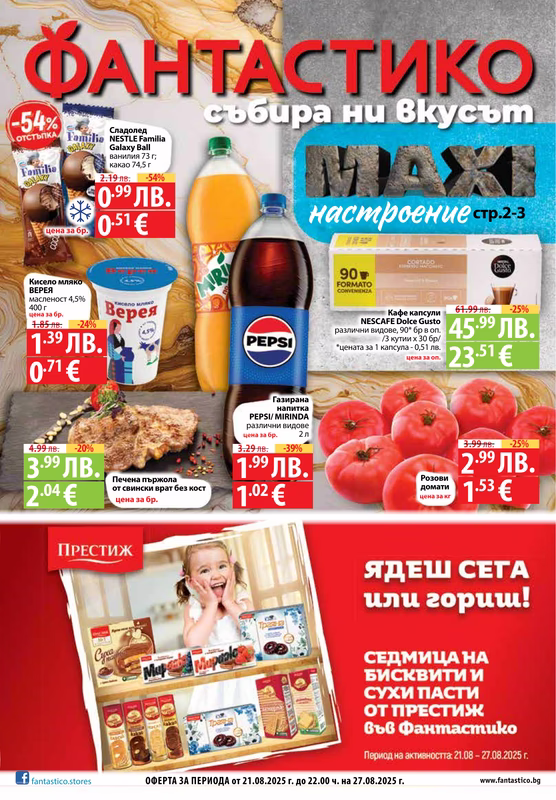 Фантастико - 2025-08-20