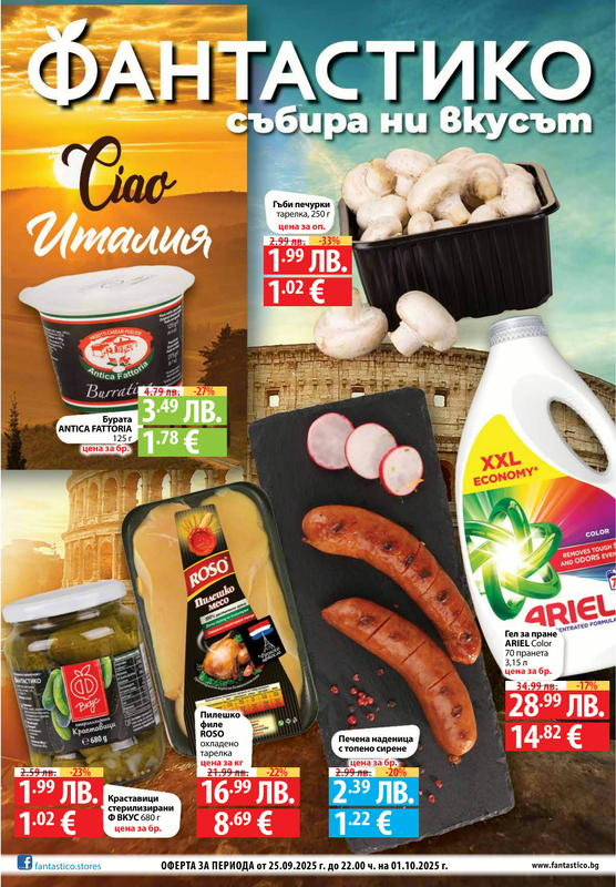 Фантастико - 2025-09-24