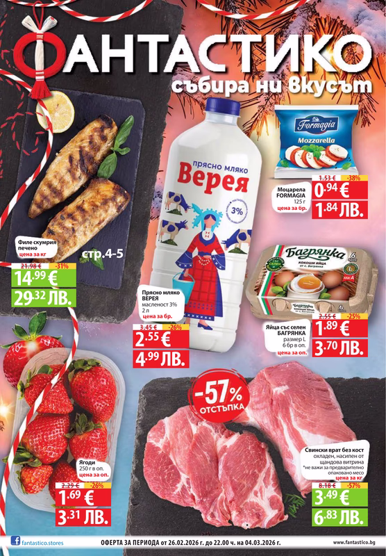 Фантастико - 2026-02-25