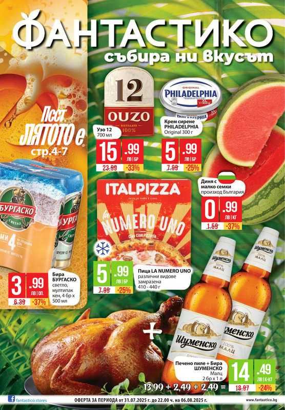 Фантастико - 2025-07-30