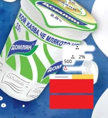 ДОМЛЯН КОЙ КАЗВА, ЧЕ МЛЯКОТО