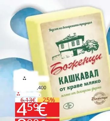 ДОМЛЯН КАШКАВАЛ