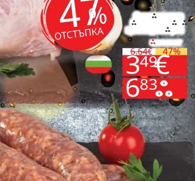 Свинска плешка без кост