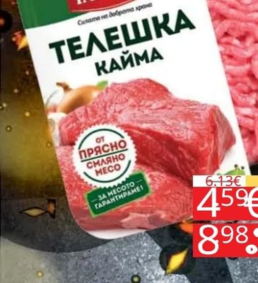 ТАНДЕМ ТЕЛЕШКА КАЙМА
