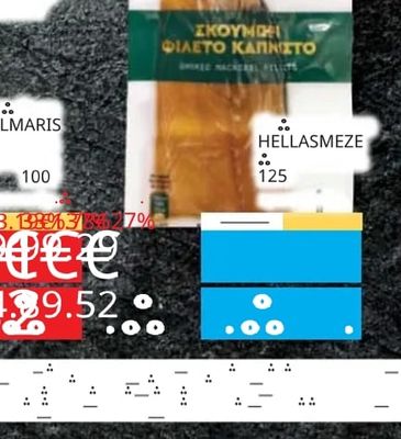 HELLAS MEZE ΣΚΟΥΜΠΡΙ ΦΙΛΕΤΟ ΚΑΠΝΙΣΤΟ