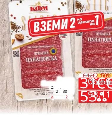 КОМ ЛУКАНКА ПАНАГЮРСКА