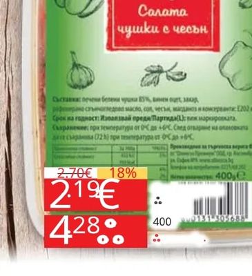 Вкус Салата чушки с чесън