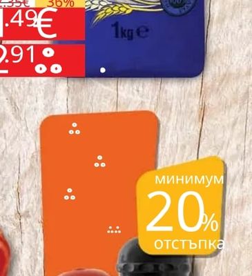 PANINO ОРИЗ ЕКСТРА