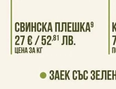 СВИНСКА ПЛЕШКА