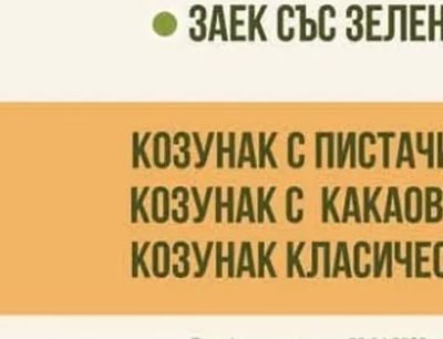 ЗАЕК СЪС ЗЕЛЕНЧУЦИ В ГЮВЕЧЕ