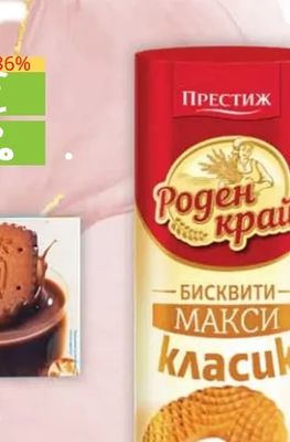 ПРЕСТИЖ Роден край БИСКВИТИ МАКСИ класик