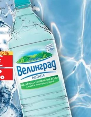 ALCALIA Велинград