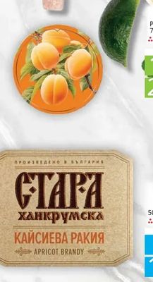 СТАРА ХАНКРУМСКА КАЙСИЕВА РАКИЯ