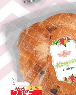 Козунак с локум