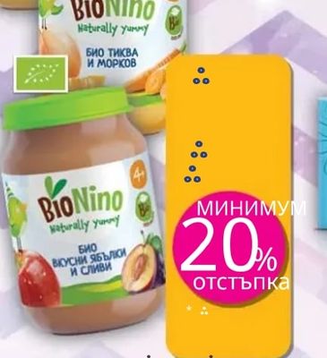 BioNino БИО ЗЕЛЕНЧУЦИ С ПАСТА И ПИЛЕШКО
